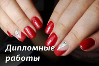 Дипломные работы